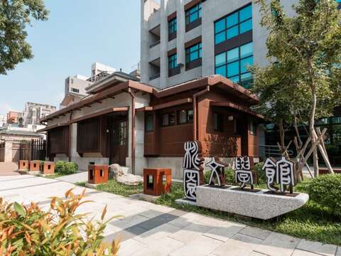 桃園文學館