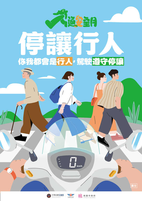 📢 【交通安全宣導｜桃園輕鬆遊，安全隨行！】