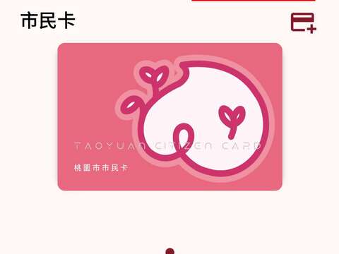 出示桃園市民卡APP，畫面並選擇「我的卡證」頁面，顯示確實持有桃園市民卡 (1)