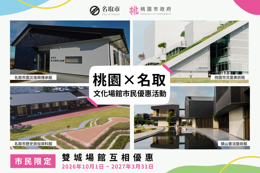 桃園市民限定優惠！遊日本名取市送500日圓消費金