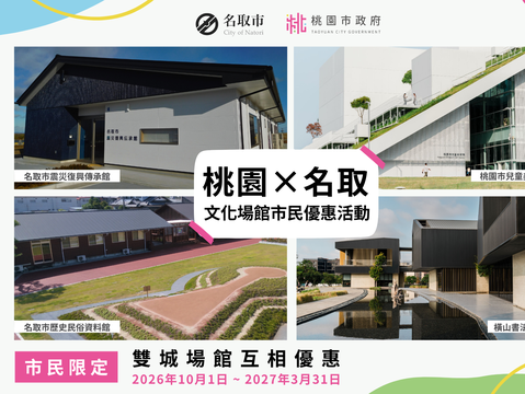 桃園市民限定優惠！遊日本名取市送500日圓消費金