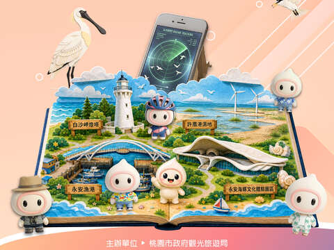 秋遊珍珠海岸體驗再升級  探索桃園濱海旅遊新魅力