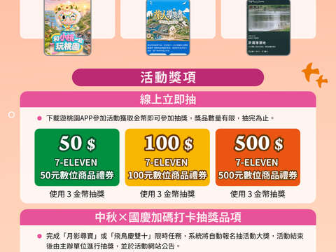 精采好禮