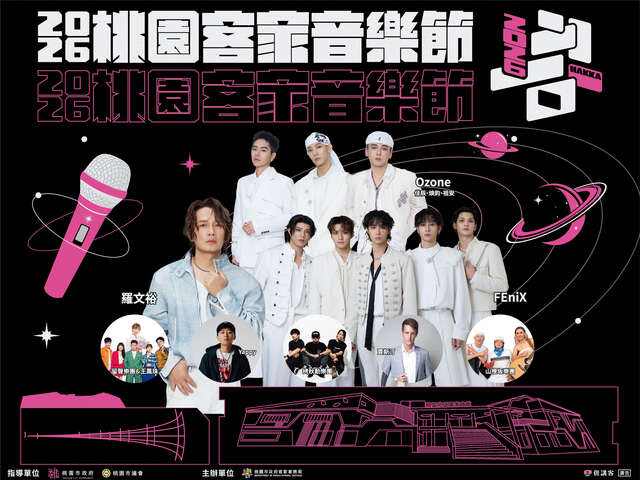 2026桃園客家音樂節