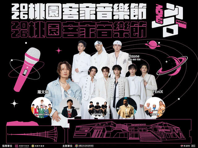 2026桃園客家音樂節
