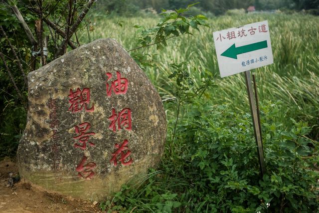 Xiao-cu-keng Historical Path