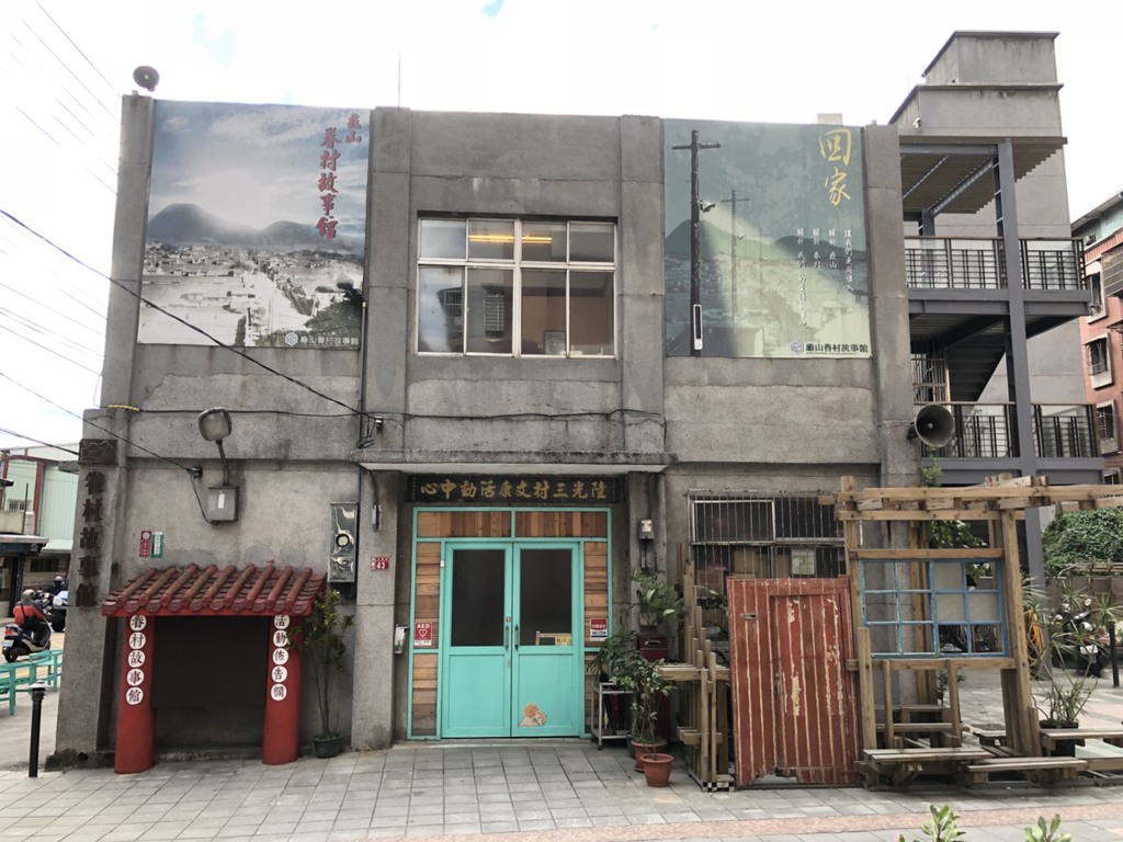 Guishan Military Dependents Village Museum 眷村故事館 Taoyuan Tourism