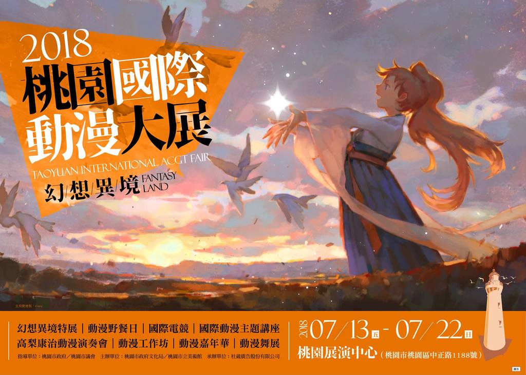 桃園國際動漫大展 桃園觀光導覽網