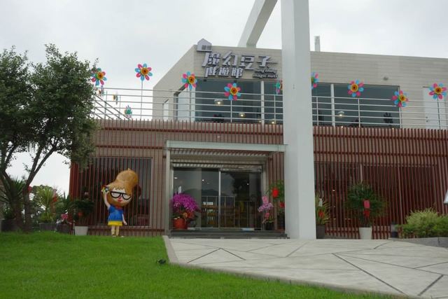 龍情‧魔幻豆子主題館