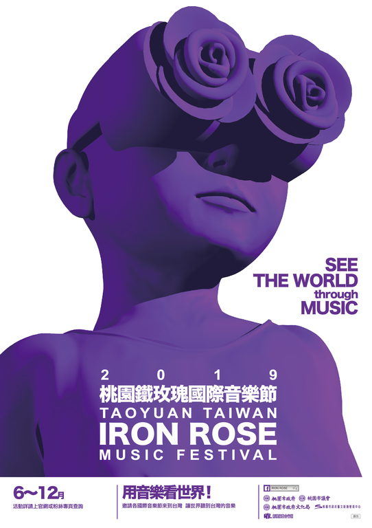 2019鐵玫瑰音樂節 6 12月 桃園觀光導覽網