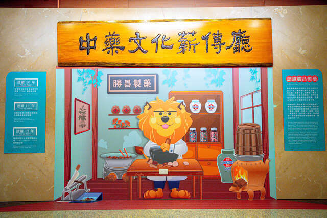 Sheng Chang Discovery Center of Chinese Herbal Medicine (勝昌中草藥探索館)