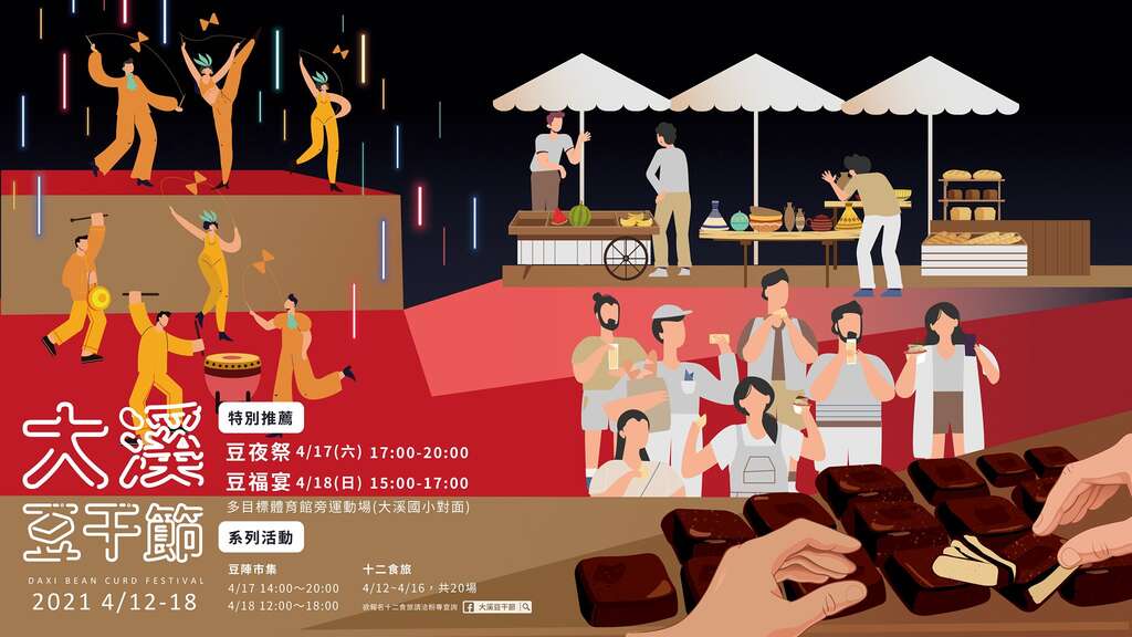 2021大溪豆干節 桃園觀光導覽網