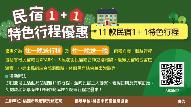 桃園觀光導覽網