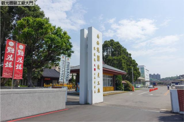 南僑桃園生活體驗園區