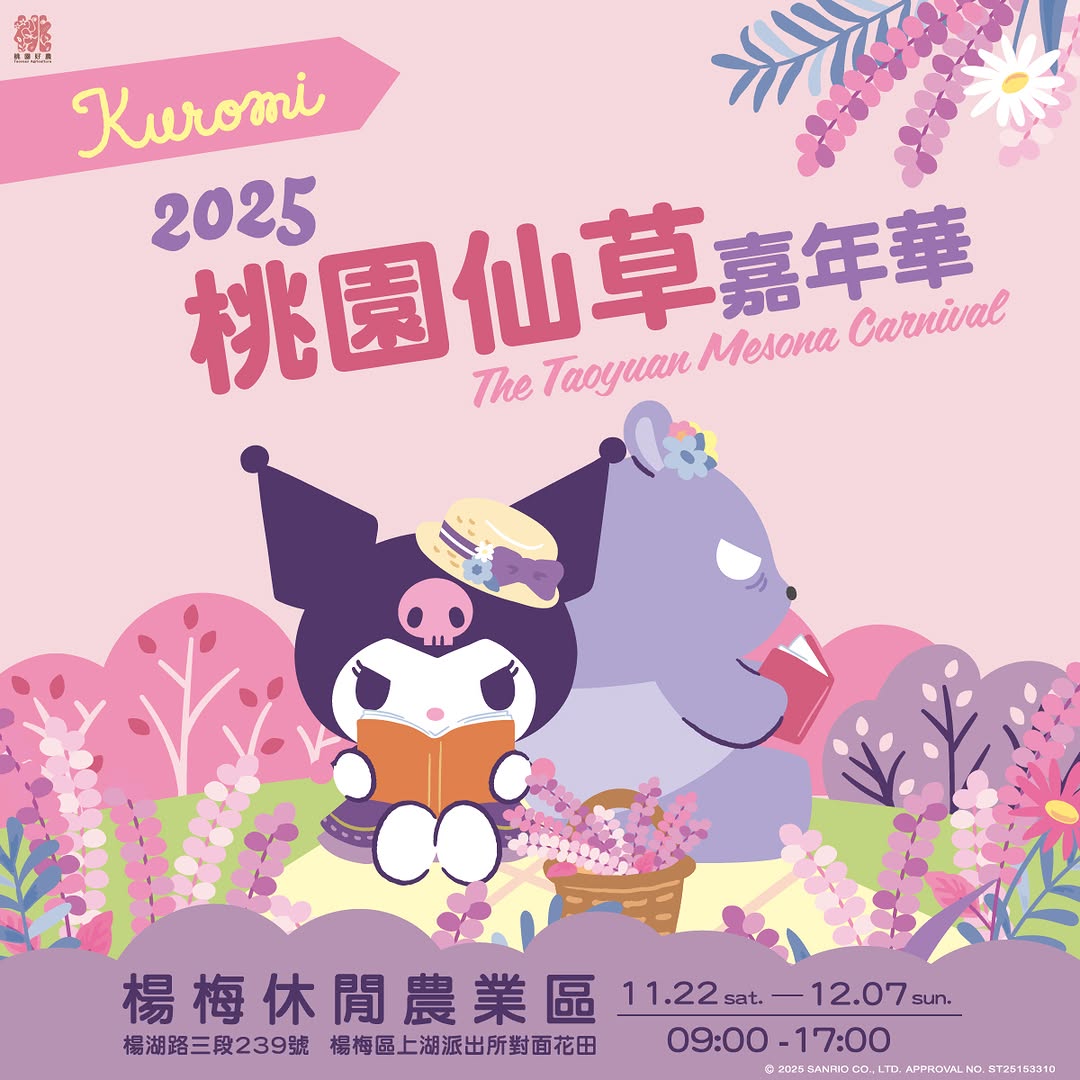 【 #週末桃去哪  #桃園仙草嘉年華 夢幻登場】花開紫境 相遇楊梅，快來夢幻又好拍的紫色仙境2公頃 #仙草花田 和 2.1公頃繽紛...