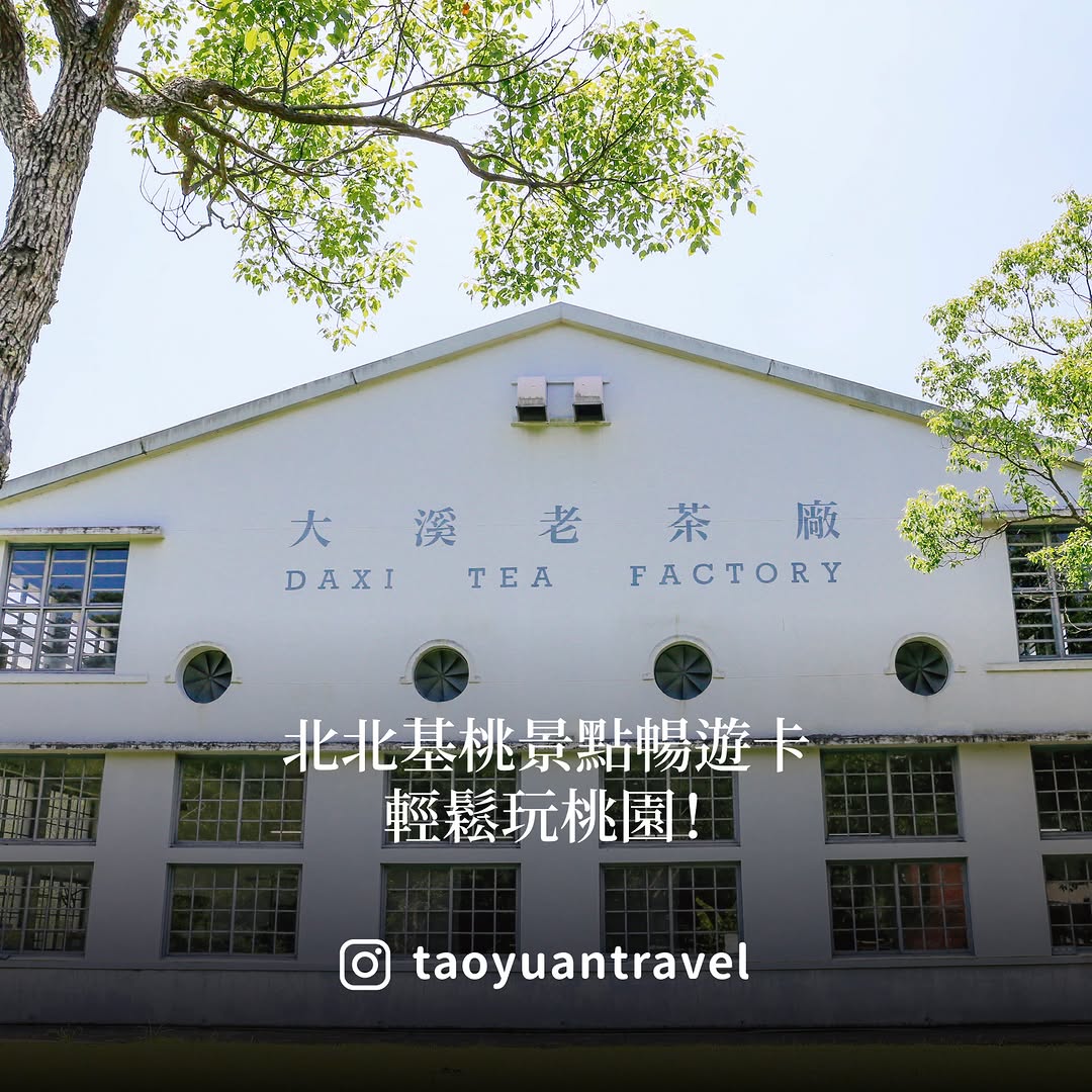 【 跟著小桃玩 北北基桃景點暢遊卡 玩過沒～】體驗過超夯的 #北北基桃景點暢遊卡 了嗎？一張卡在手，北北基桃 25+ 熱門景點輕鬆...