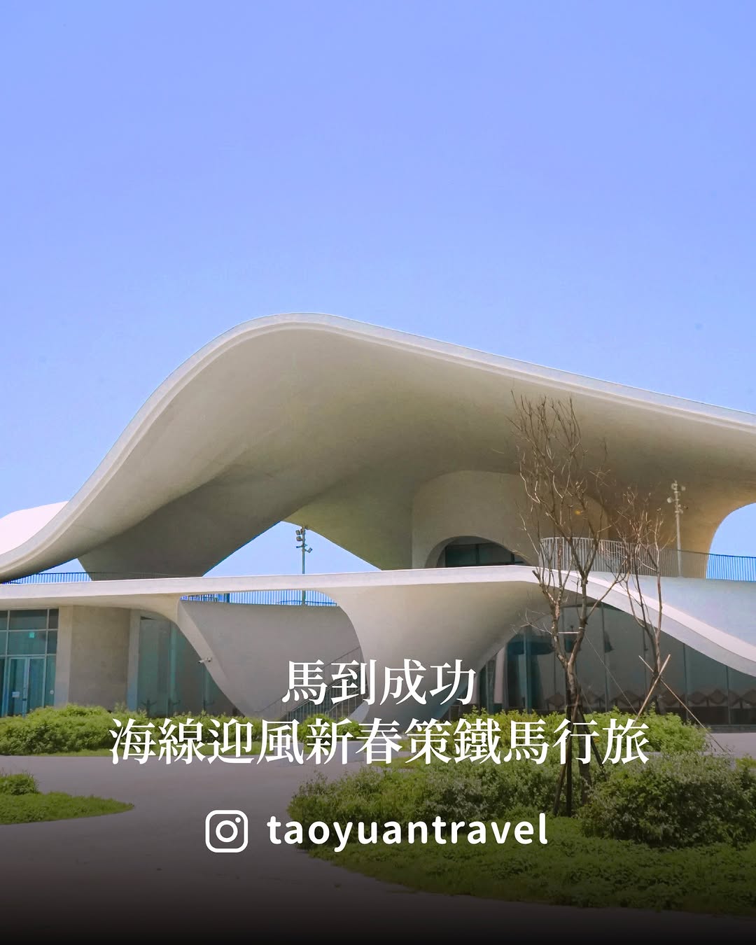 #鐵馬親水 單車生態漫遊 就在 #珍珠海岸假日不再讓小孩宅在家看螢幕！小桃子推薦大家一條海線 #鐵馬生態漫遊 的路線結合單車、濕地...