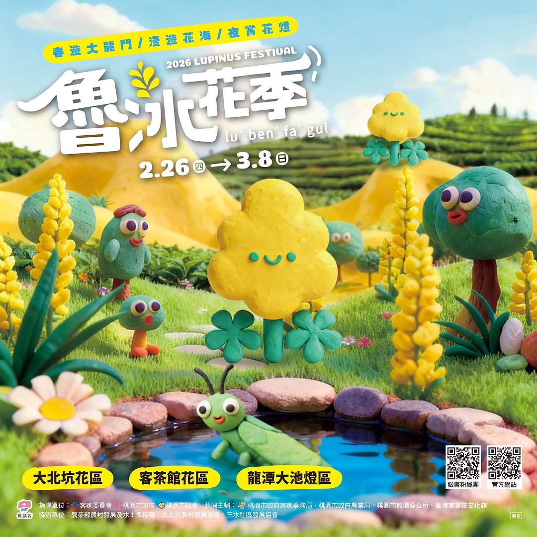 春天就到龍潭賞魯冰花海每年春天最期待的 #魯冰花季 終於要登場囉 不只要拍美照，還有豐富的職人市集與手作體驗。龍潭大北坑是全台最早...