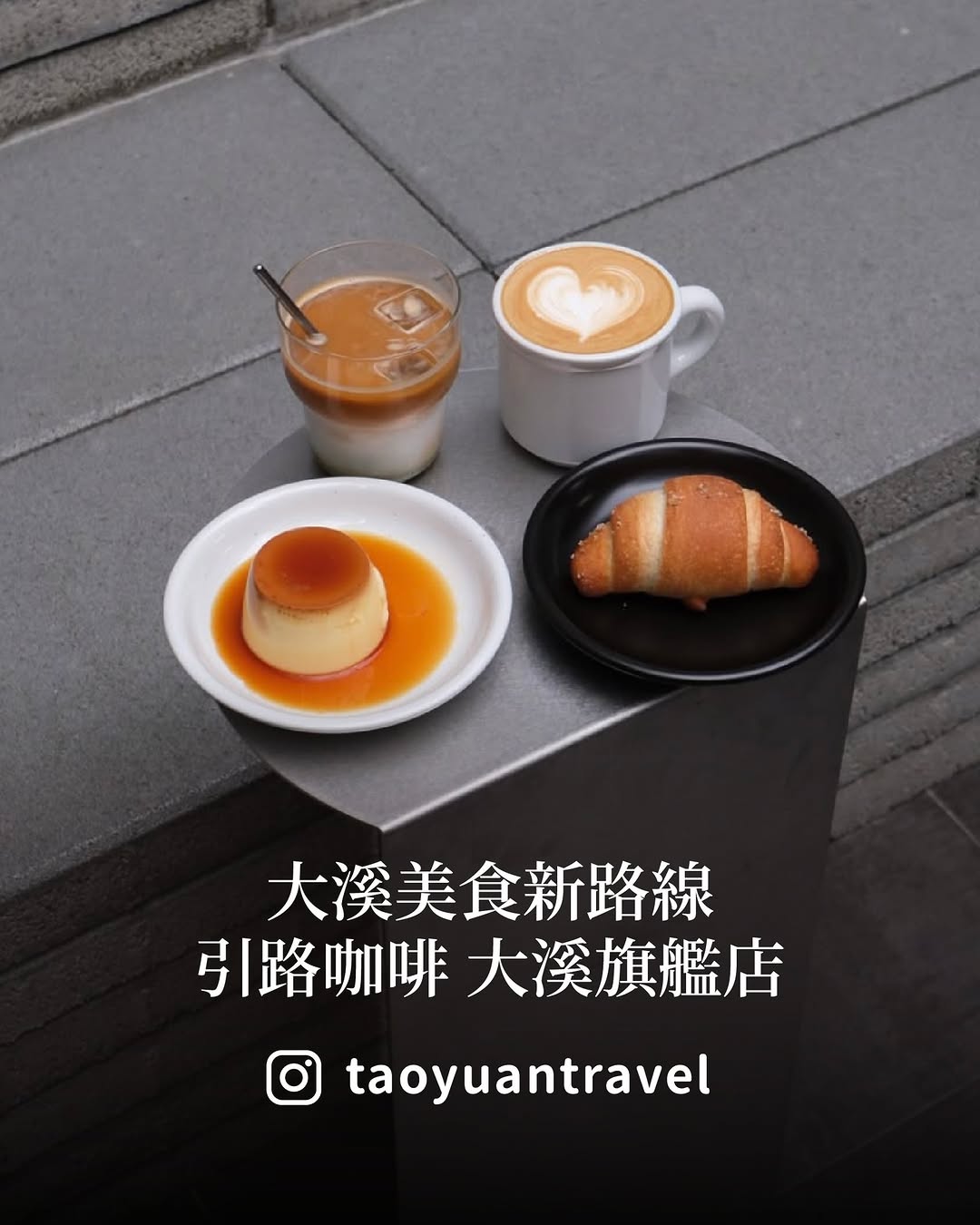 【 #小桃子美食家  大溪美食新路線☕️】來大溪，不只有老街可以逛小桃子帶你走一條質感路線走進引路咖啡 @enroutecoffe...