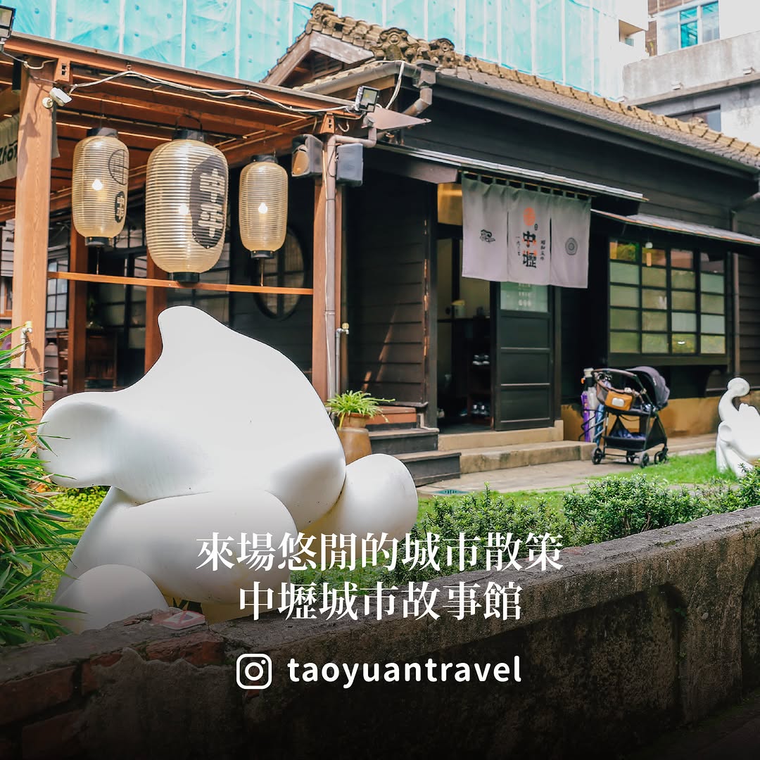 【 #週末桃去哪 來場悠閒的城市散策】今天跟著小桃子來個徒步漫遊探索中壢四座 #城市故事館，尋找巷弄裡的慢時光#中平路故事館 ｜巷...