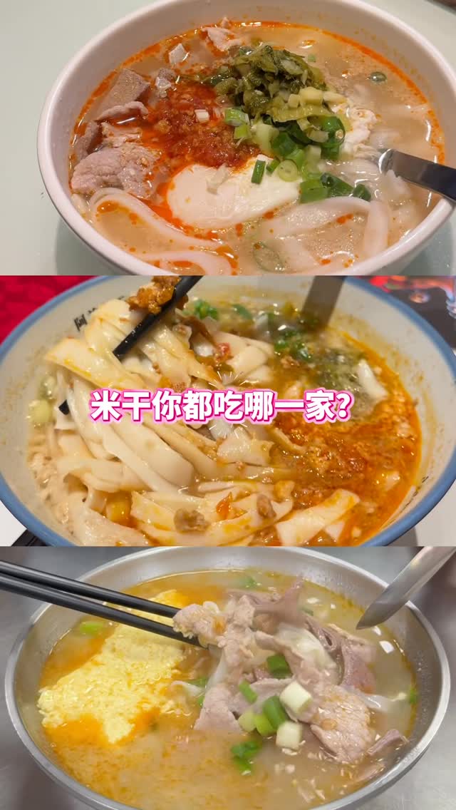  #龍岡米干節 特輯｜你都吃哪一家？/你知道嗎？在龍岡就藏著 70 多家米干店每一家從湯頭、米干口感到各式小吃都有自己的招牌魅力有...