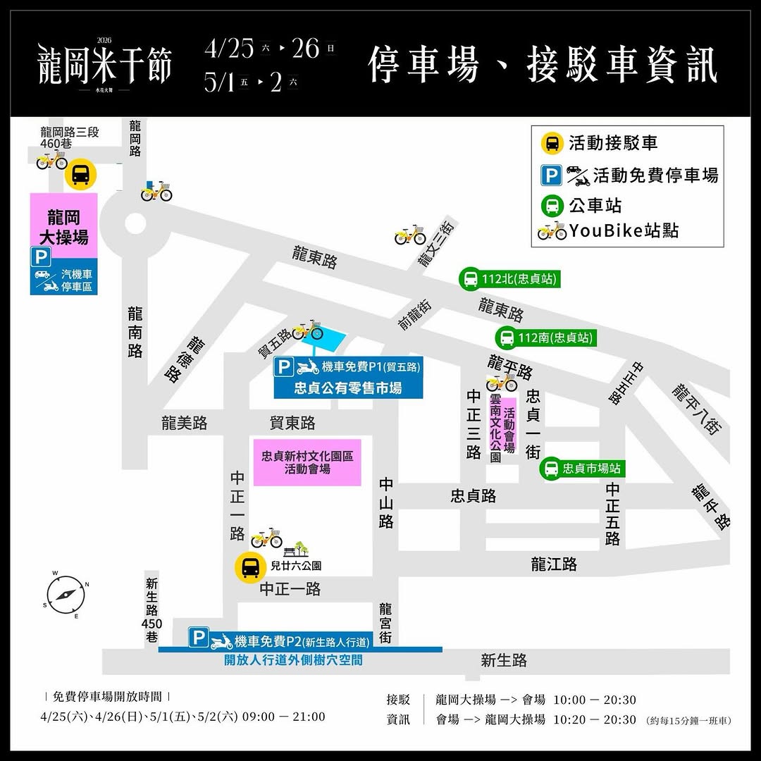 緊急交通快報龍岡米干節人潮大爆滿！請避開塞車地雷！ 各位準備來吃米干、看表演的朋友請注意！目前會場周邊車流量非常大，為了不讓塞車和...