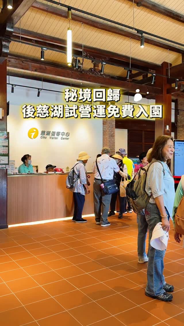  #桃園旅遊去 #後慈湖 試營運開放/採 #團進團出，由導覽老師帶領大家走進靜謐湖畔秘境㊙️小桃子實地走訪，不只有療癒風景，也收錄...
