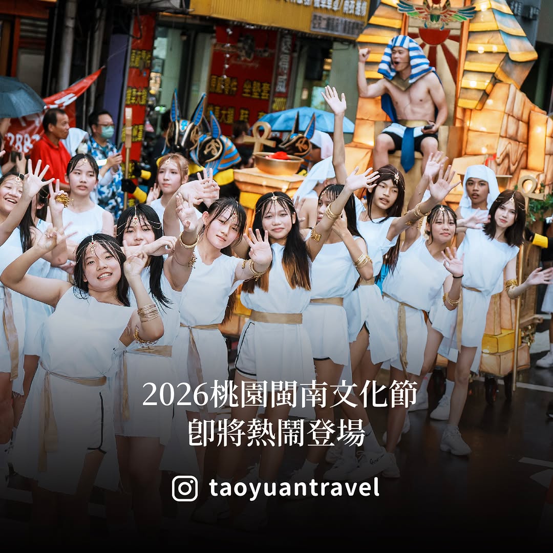 【 #跟著小桃走 2026桃園閩南文化節 即將登場】6月的桃園熱熱鬧鬧！#桃園閩南文化節 率先打頭陣！藝閣踩街、熱血陣頭、精彩戲劇...