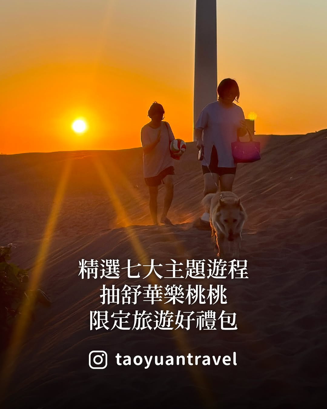 #桃園旅遊去 桃海小旅行 · 等你來報名/還在煩惱暑假要帶孩子去哪裡玩嗎？小桃子直接幫你準備好啦！大推參加 #閃耀桃園珍珠海岸 ...