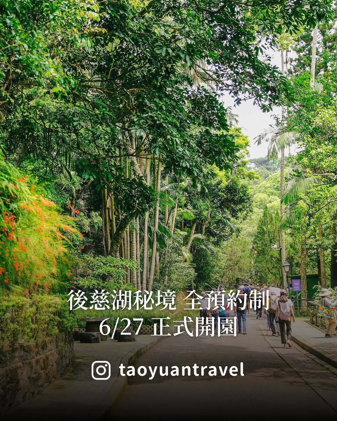 【 鬧鐘先設好⏰ 後慈湖秘境 6/27 正式開園】前陣子後慈湖試營運時，你有搶到名額嗎？如果錯過了也別擔心！結合自然生態與歷史文化...