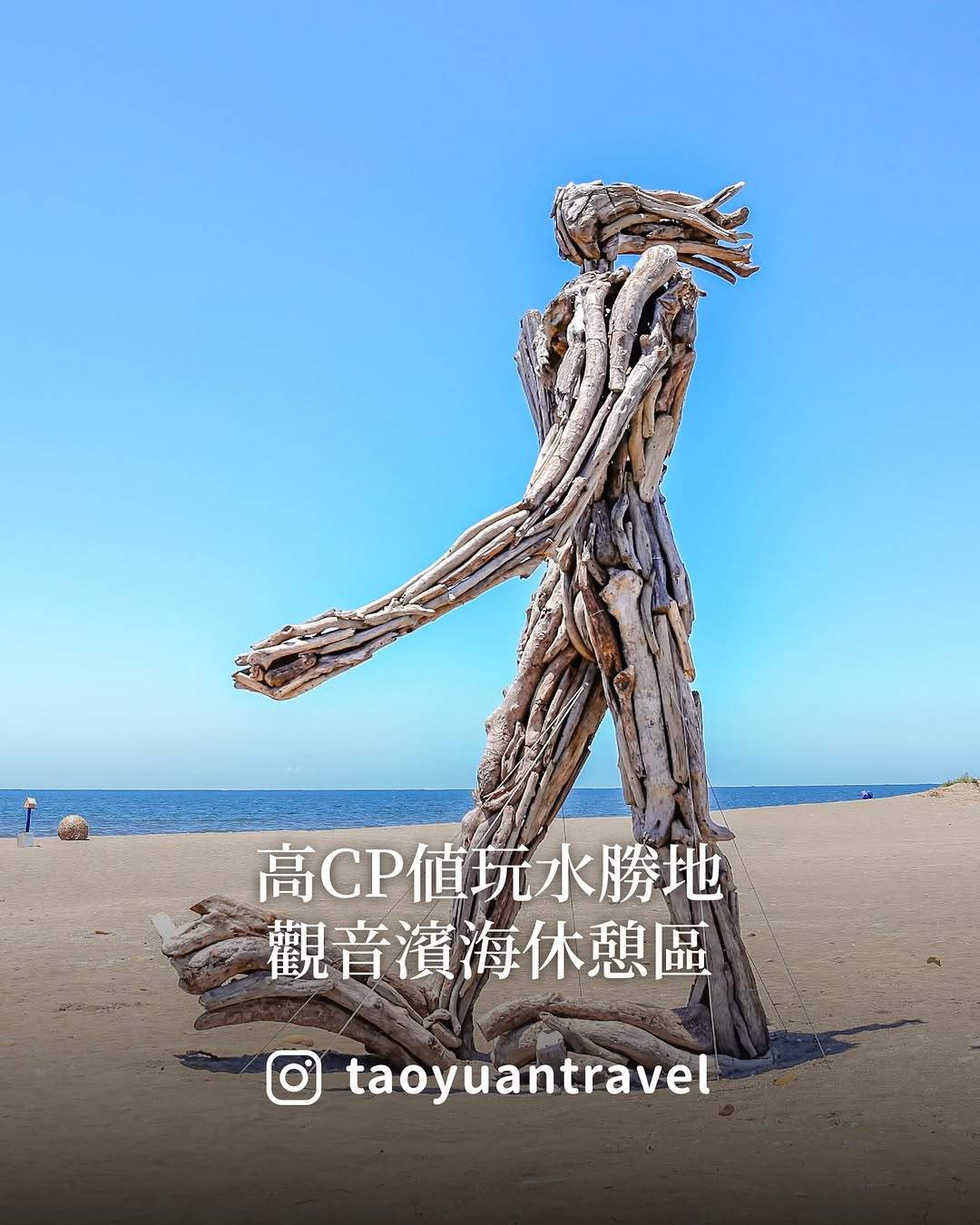  #桃園旅遊去 高CP值的濱海玩水勝地 /夏天就是要去海邊呀小桃子推薦你一個高CP值的玩水好去處！位在觀音的 #觀音濱海休憩區每到...