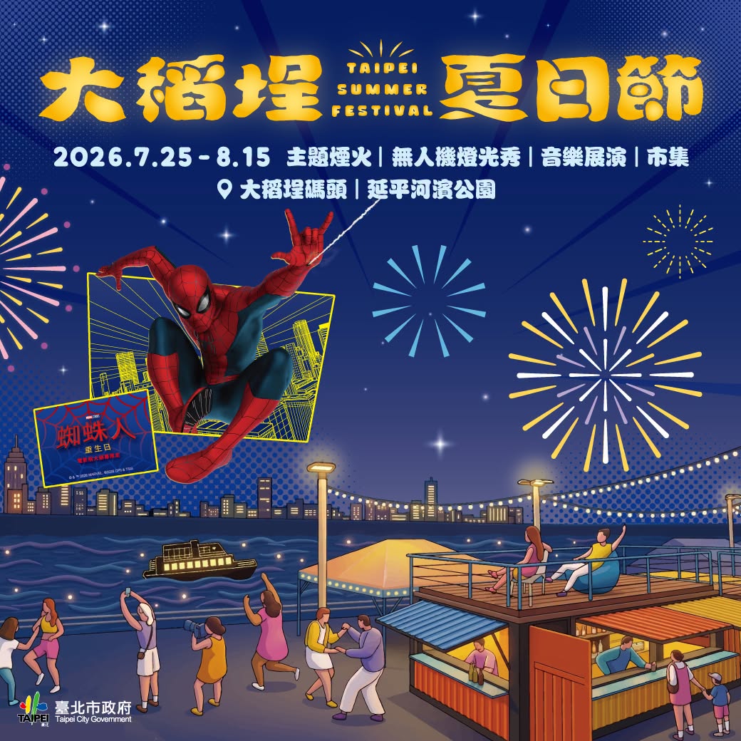 又有人來約小桃子出去玩啦️大稻埕夏日節 X 蜘蛛人 7/25-8/15即將登場 ​今年夏天大稻埕夏日節首度攜手 #蜘蛛人打造限定「...
