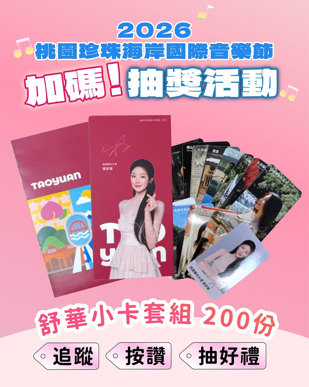 大家太熱情了！小桃子決定加碼‼️感謝大家踴躍參與 #2026珍珠海岸國際音樂節抽獎 活動，截至目前已累積近千則留言，熱情真的超乎預...