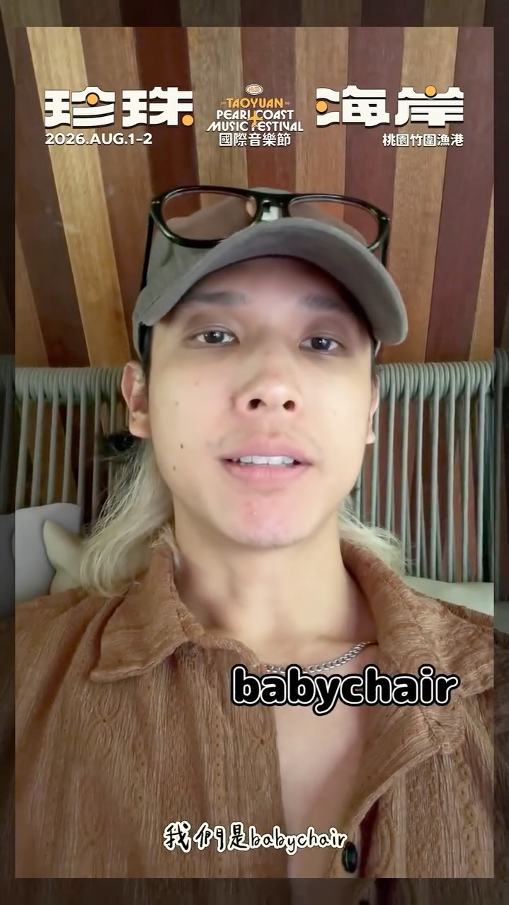 來自馬來西亞的樂團，準備降落珍珠海岸把海風調成 Dream Pop 模式，babychair 的夏日頻率準備上岸樂團 #babyc...