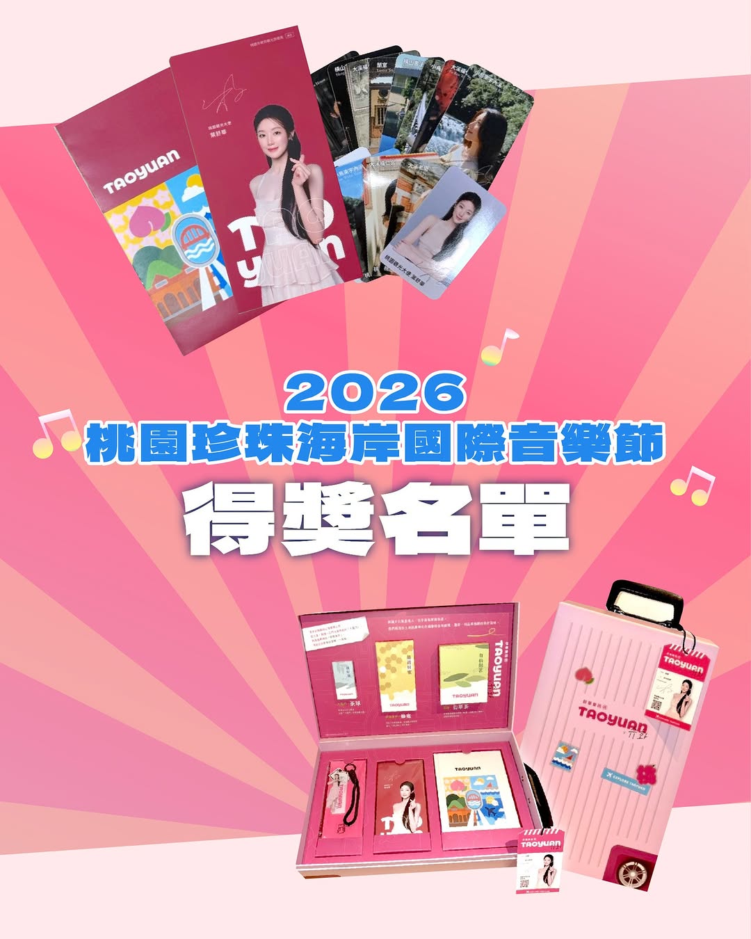  恭喜中獎囉 #2026桃園珍珠海岸國際音樂節 ❶ 舒華樂桃桃行李箱禮盒❷ 舒華小卡套組抽獎結果公布，恭喜所有幸運得獎者中獎名單請...