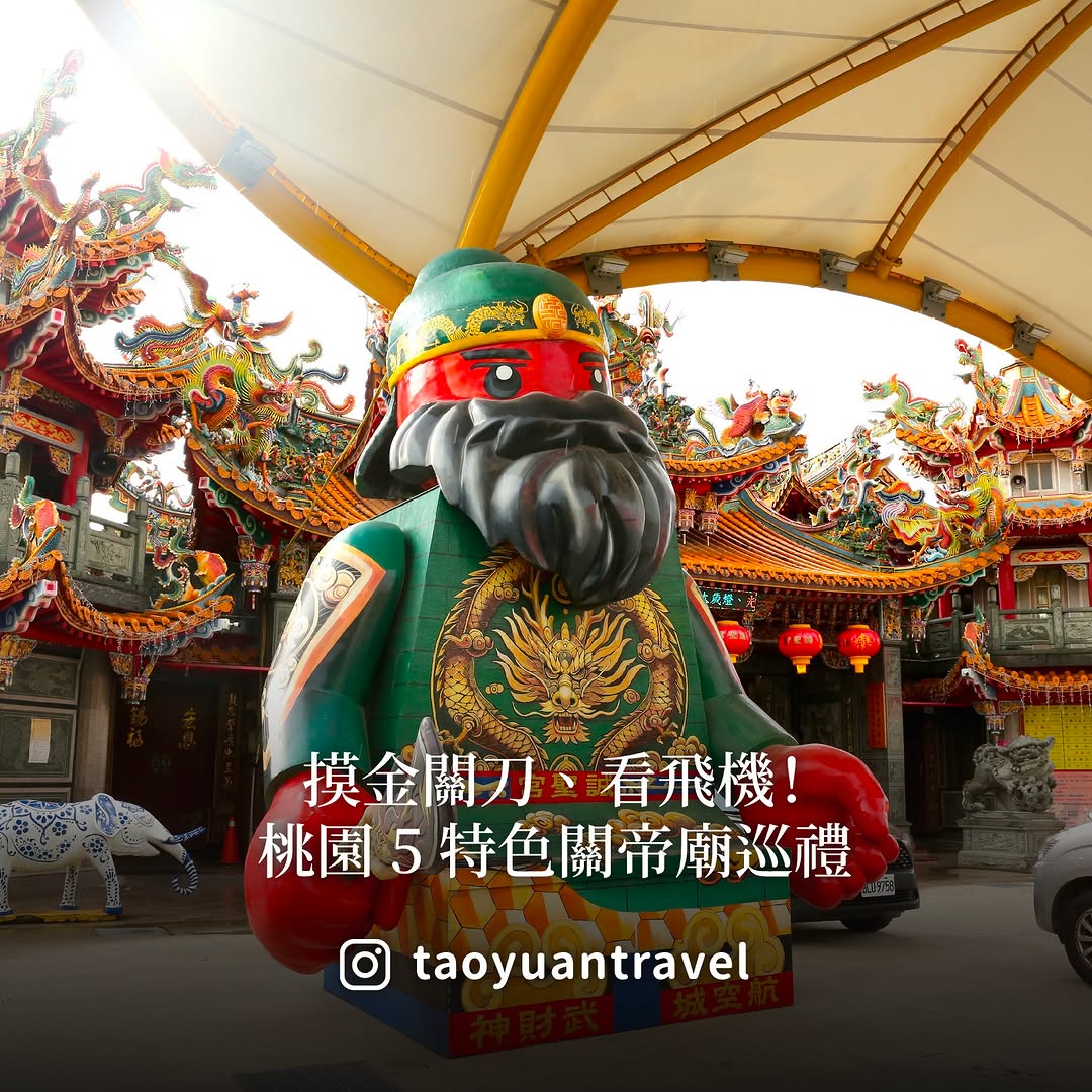 【 摸金關刀、看飛機！桃園 5 特色關帝廟巡禮】你知道全台最潮的 #關公遶境 在桃園嗎？每年農曆六月廿四，這幾間廟香火爆滿！不管是...