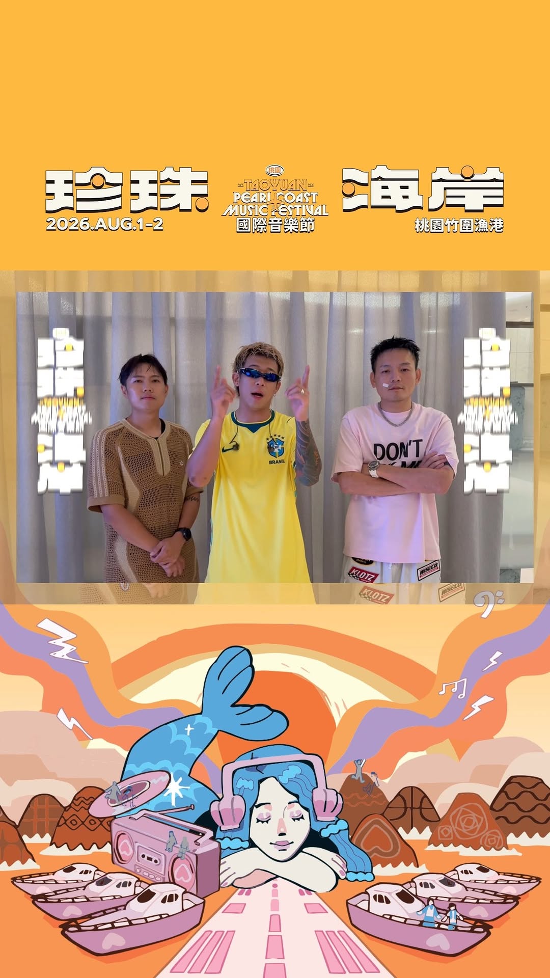 台式嘻哈天團 #玖壹壹 準備讓珍珠海岸High到最高點啦從台中出發的玖壹壹，一路用最接地氣、最有記憶點的音樂風格，把台語、嘻哈、E...