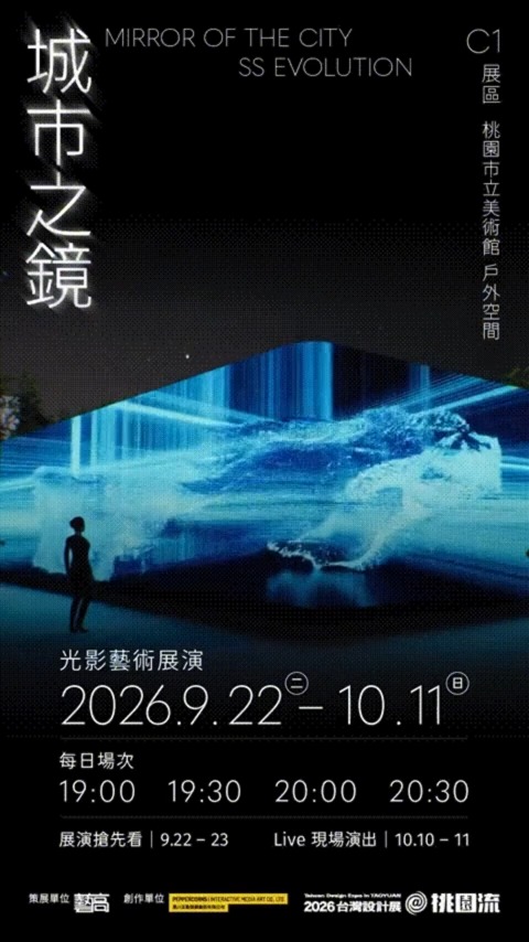 2026 台灣設計展—光影藝術展演《城市之鏡》搶先看來了！就在 9/22、9/23 晚上，#桃園市立美術館 戶外空間將提前亮起《#...