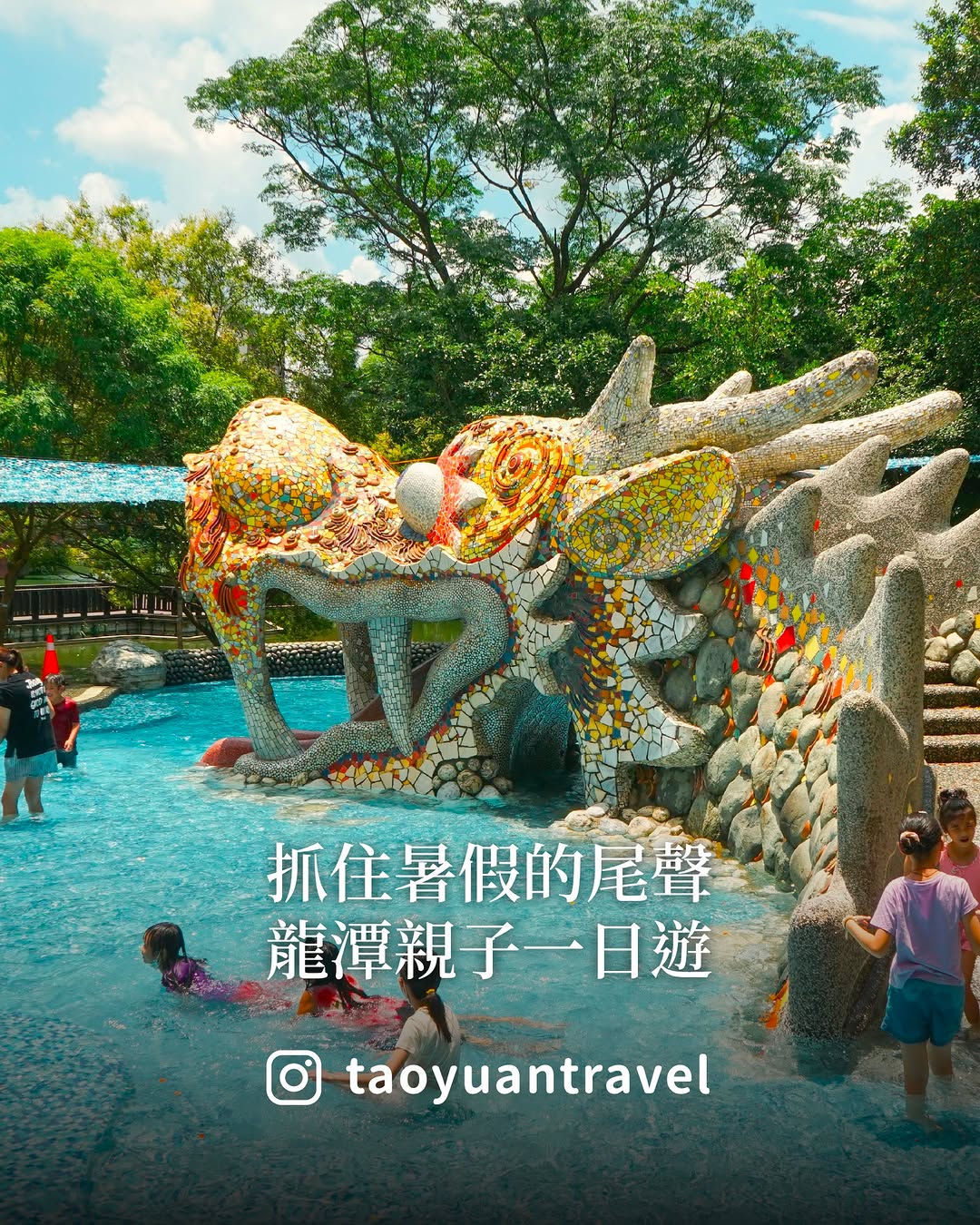 【 暑假還沒結束，先玩再說！龍潭這樣玩一天 】抓住暑假的尾聲，來場 #龍潭親子一日遊 吧不僅可以免費清涼玩水還能體驗色彩美學、創作...