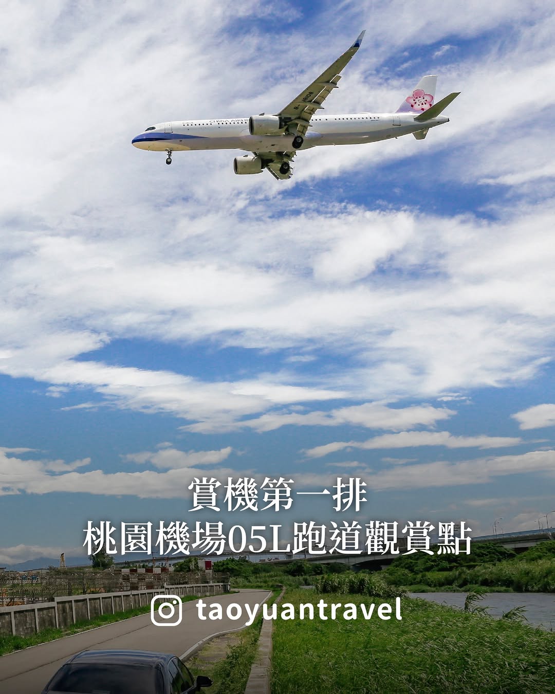 【 #秘境不秘密 桃園這個賞機秘境太震撼✈️】最近被 #空山金、 #空山銀 還是 #皮卡丘彩繪機 給燒到嗎？不用到桃園機場裡面，也...