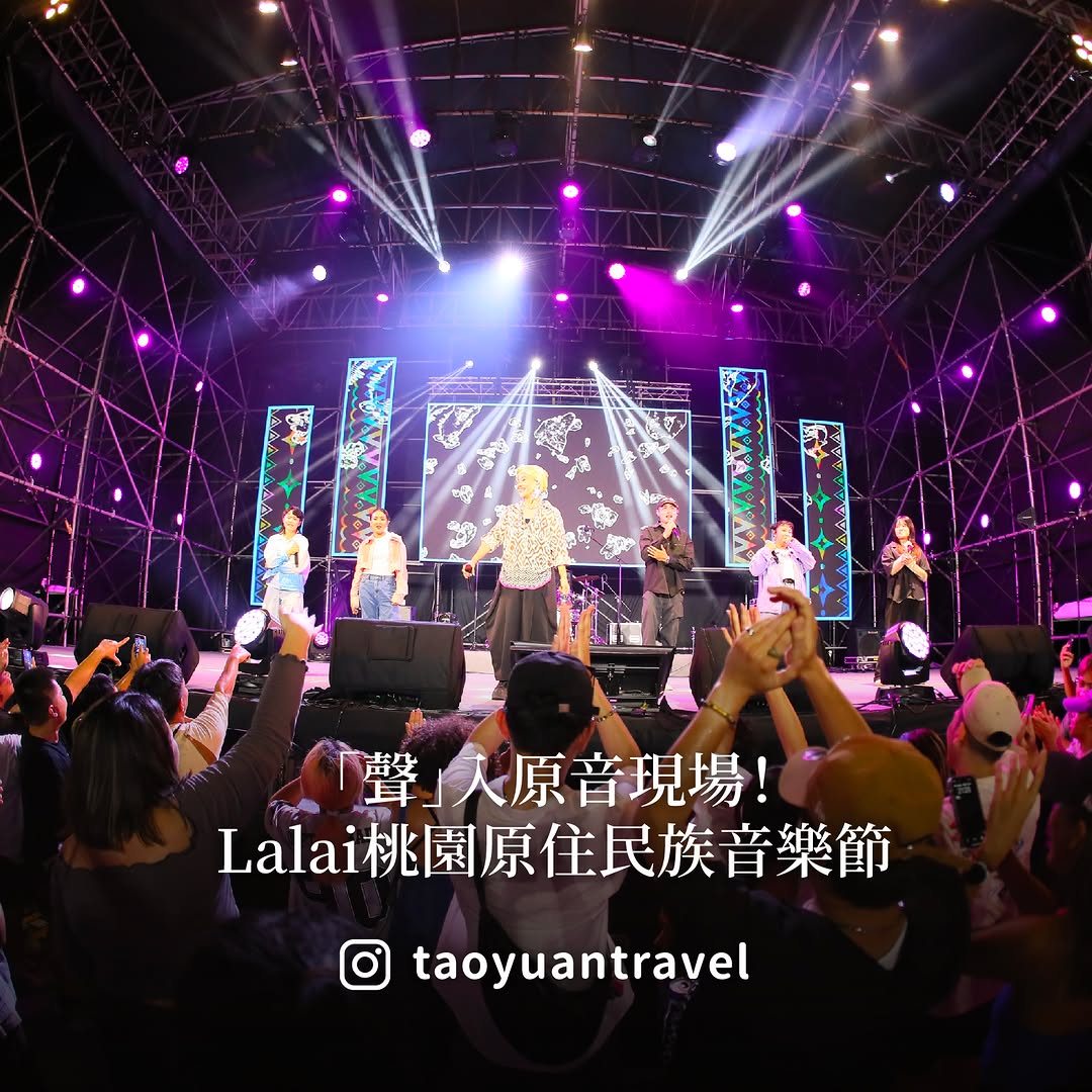 【 #跟著小桃走　最潮的原音，就在桃園】這個週末，來桃園一起「聲」入原音現場！ #Lalai桃園原住民族音樂節  集結不同世代、不...