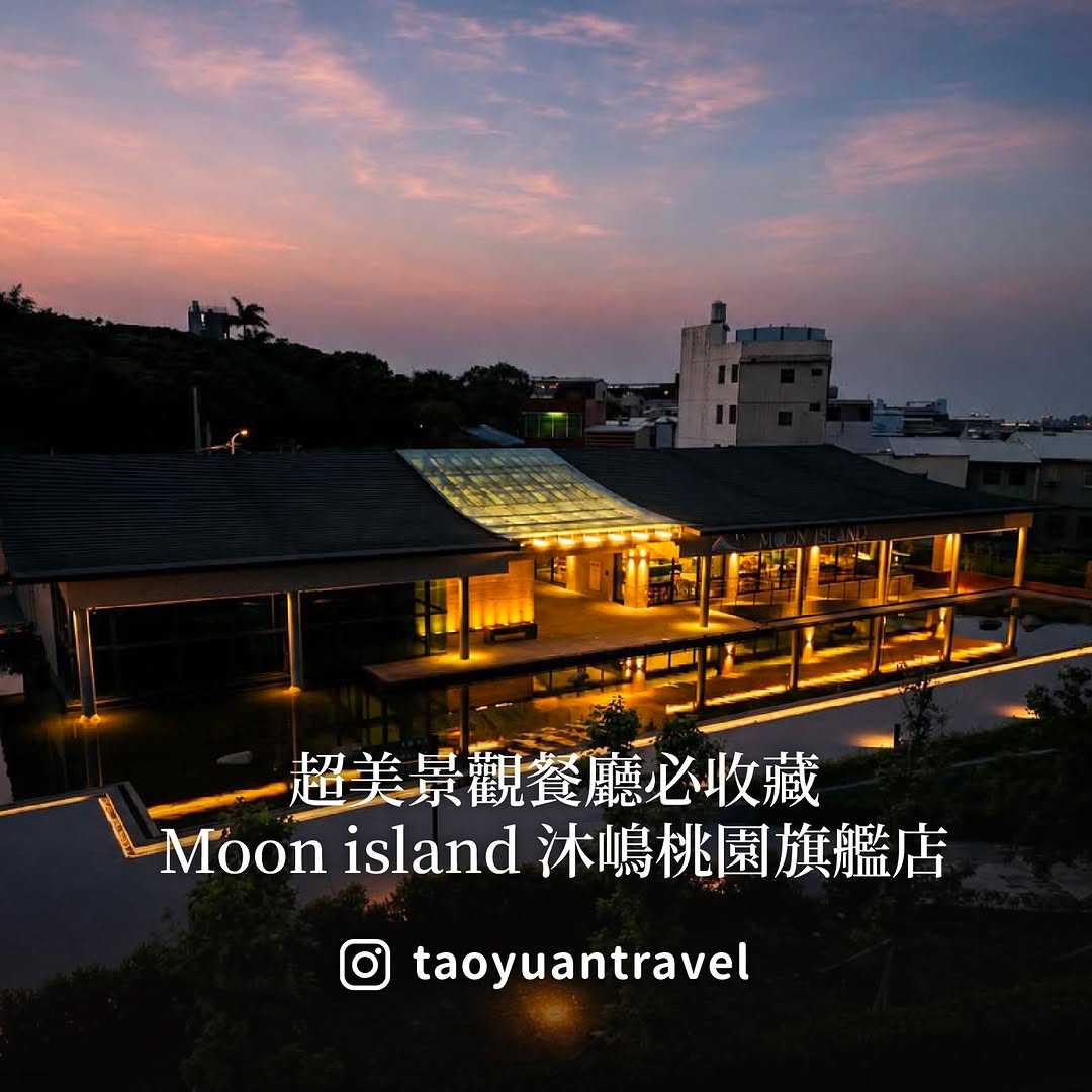 【 #小桃子美食家 桃園也有海島系景觀餐廳】姐妹們～這間先收藏起來！最近在找約會餐廳、想找個有氣氛又好拍的地方嗎？小桃子發現一間新...