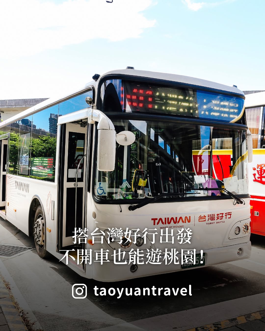 【 #不開車也能玩桃園！搭台灣好行出發】想來趟桃園小旅行，不想開車、不想找停車位？跟著小桃子搭 #台灣好行 出發吧！從老街、古蹟到...