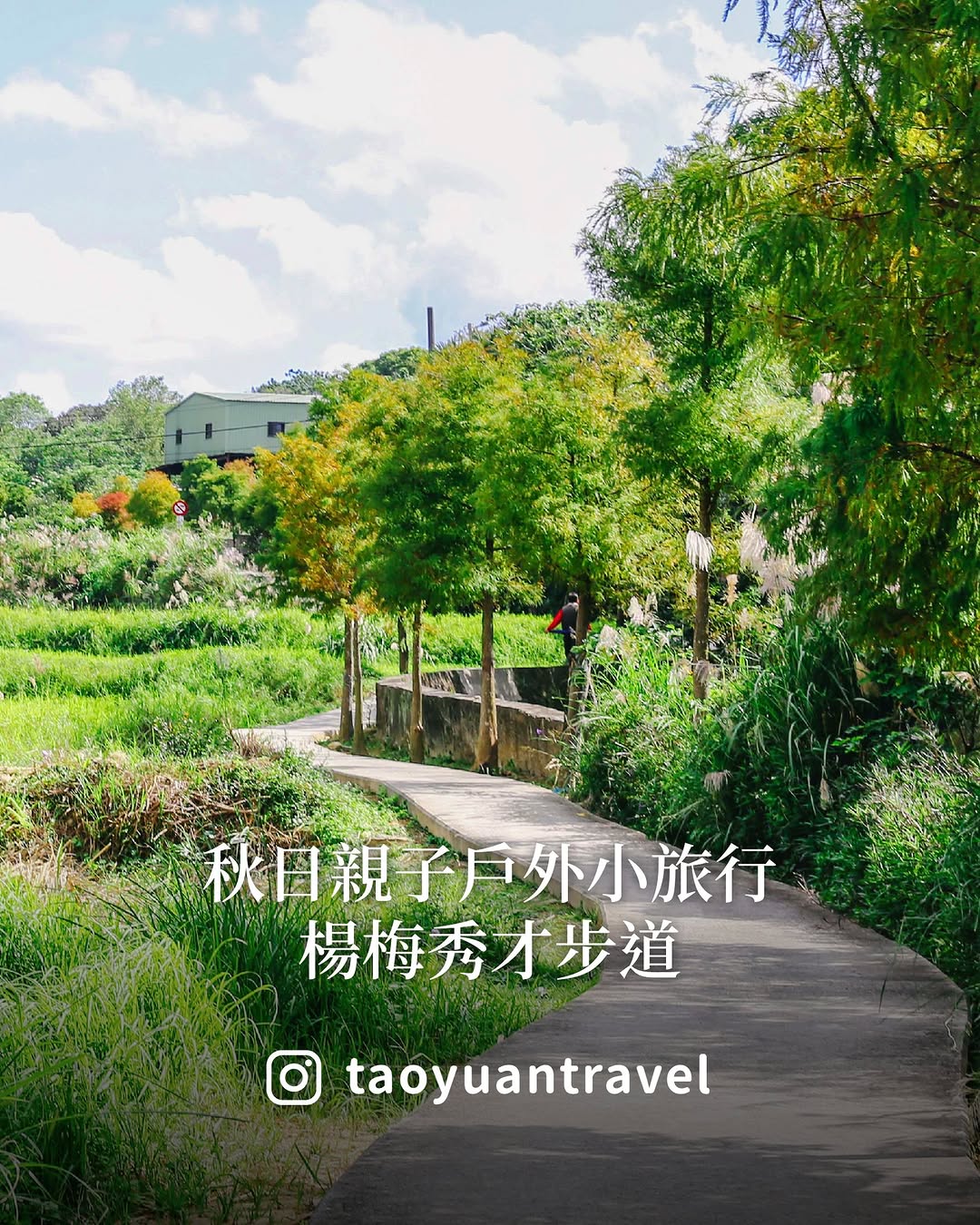 【 #小桃子愛地球 天氣轉涼，出發郊外走走吧】天氣開始稍稍轉涼，正是出去走走的好時候！小桃子帶大家來去 #楊梅秀才步道這裡不只是熱...