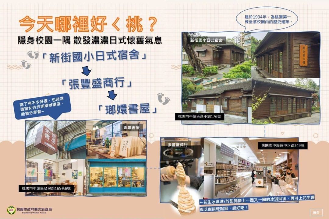 張豐盛商行 桃園觀光導覽網